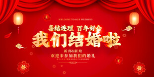 结婚