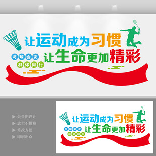 羽毛球文化墙