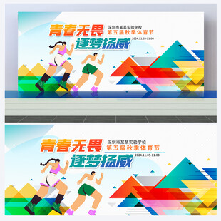运动会背景