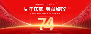 74周年庆典