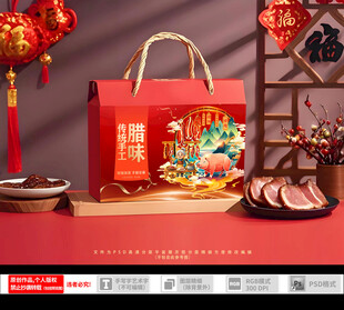 腊味包装礼盒
