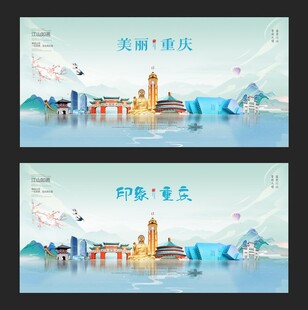 重庆