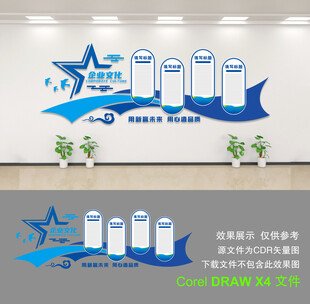 企业文化墙