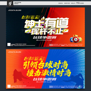 台球
