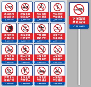 防溺水标识