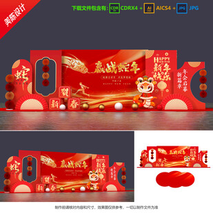 蛇年美陈 