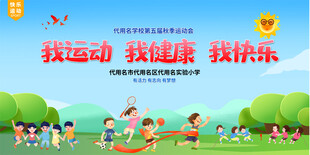 运动 运动会