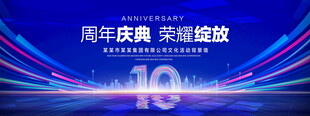 10周年庆典
