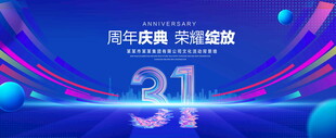 31周年