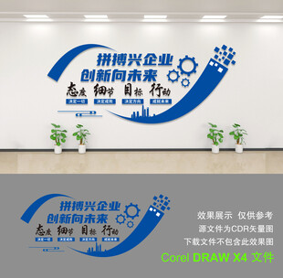 企业文化墙