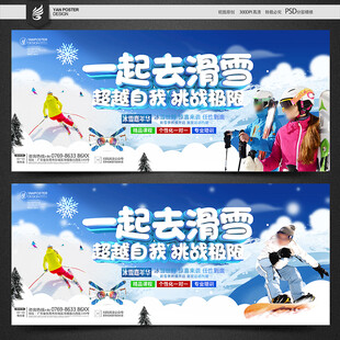 滑雪