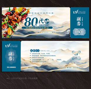 餐饮代金券