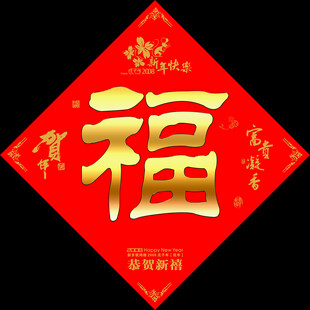 福字