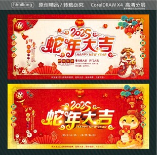 2025蛇年大吉