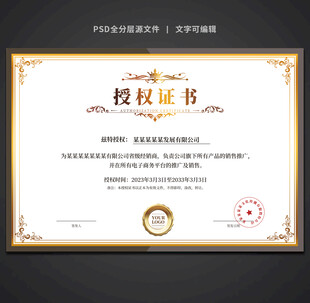 授权证书