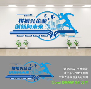 企业文化墙