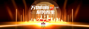 黑金年会