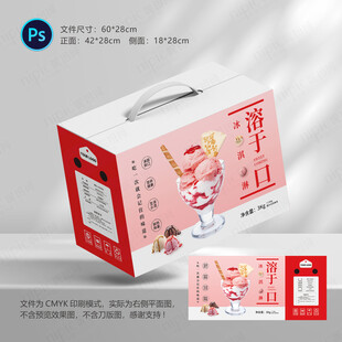 冰淇淋包装