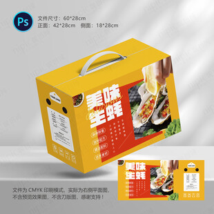 生蚝包装