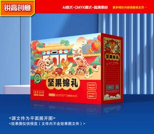 坚果包装 年货礼盒