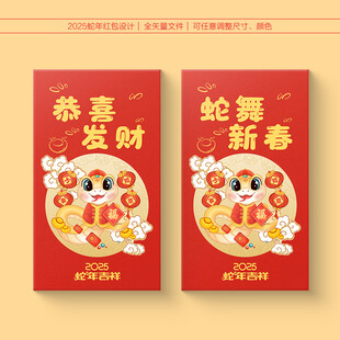 蛇年红包