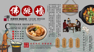 佛跳墙背景墙