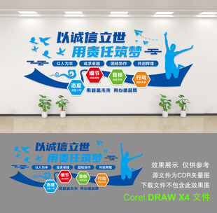 企业文化墙