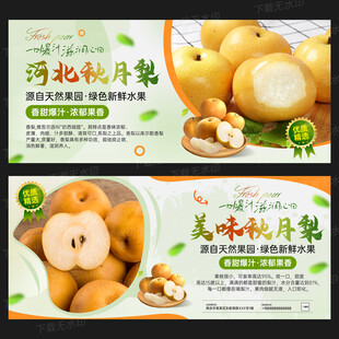 秋月梨