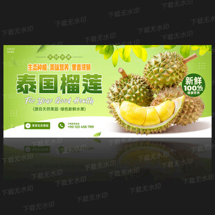 榴莲