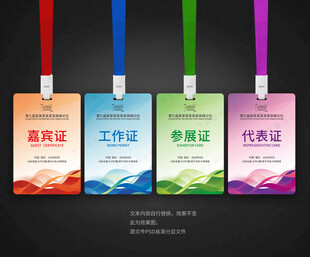 工作证
