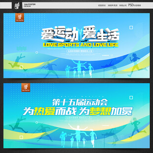 运动会背景