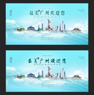 广州