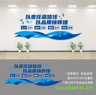 企业文化墙