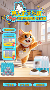 猫粮宠物直播贴片模板
