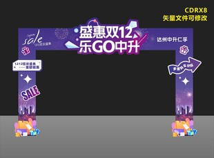 双12门头