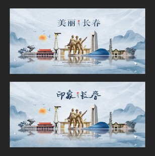 长春