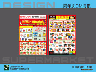 店庆海报DM