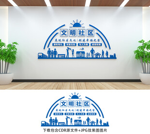 社区文化墙