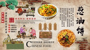葱油面背景墙