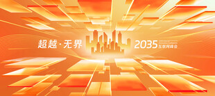 橙色智慧城市科技KV主背景