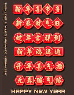 2025蛇年春节手举牌