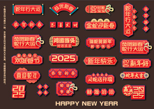 2025蛇年春节手举牌