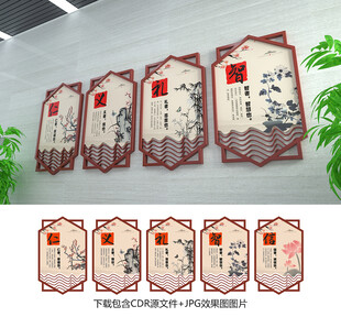 仁义礼智信