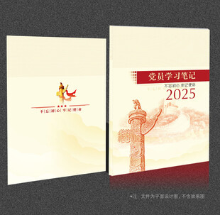 党员学习笔记
