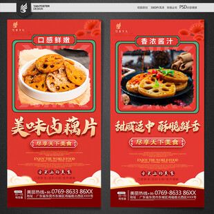 卤藕片