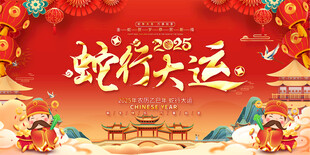 2025蛇年背景