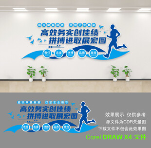 企业文化墙