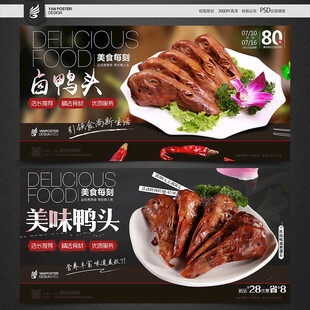 鸭头