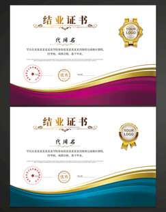 结业证书
