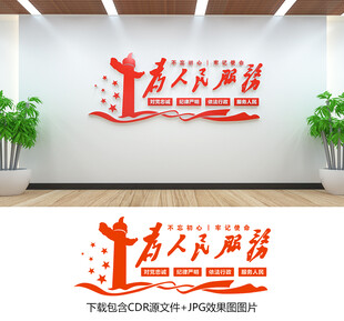 为人民服务